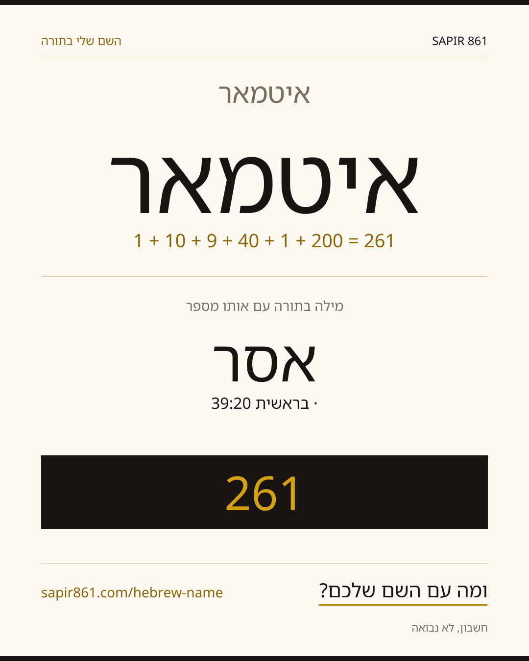 איטמאר — איטמאר