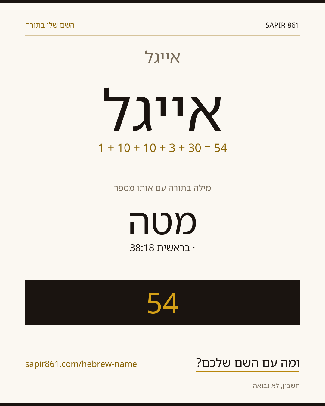 אייגל — אייגל