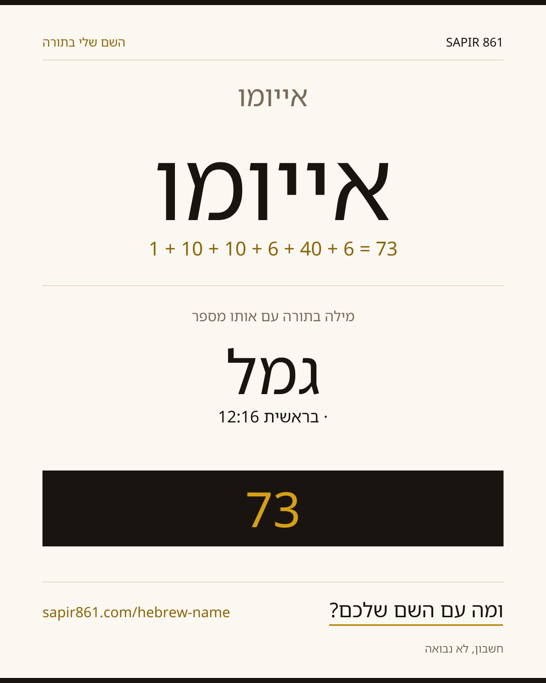 אייומו — אייומו