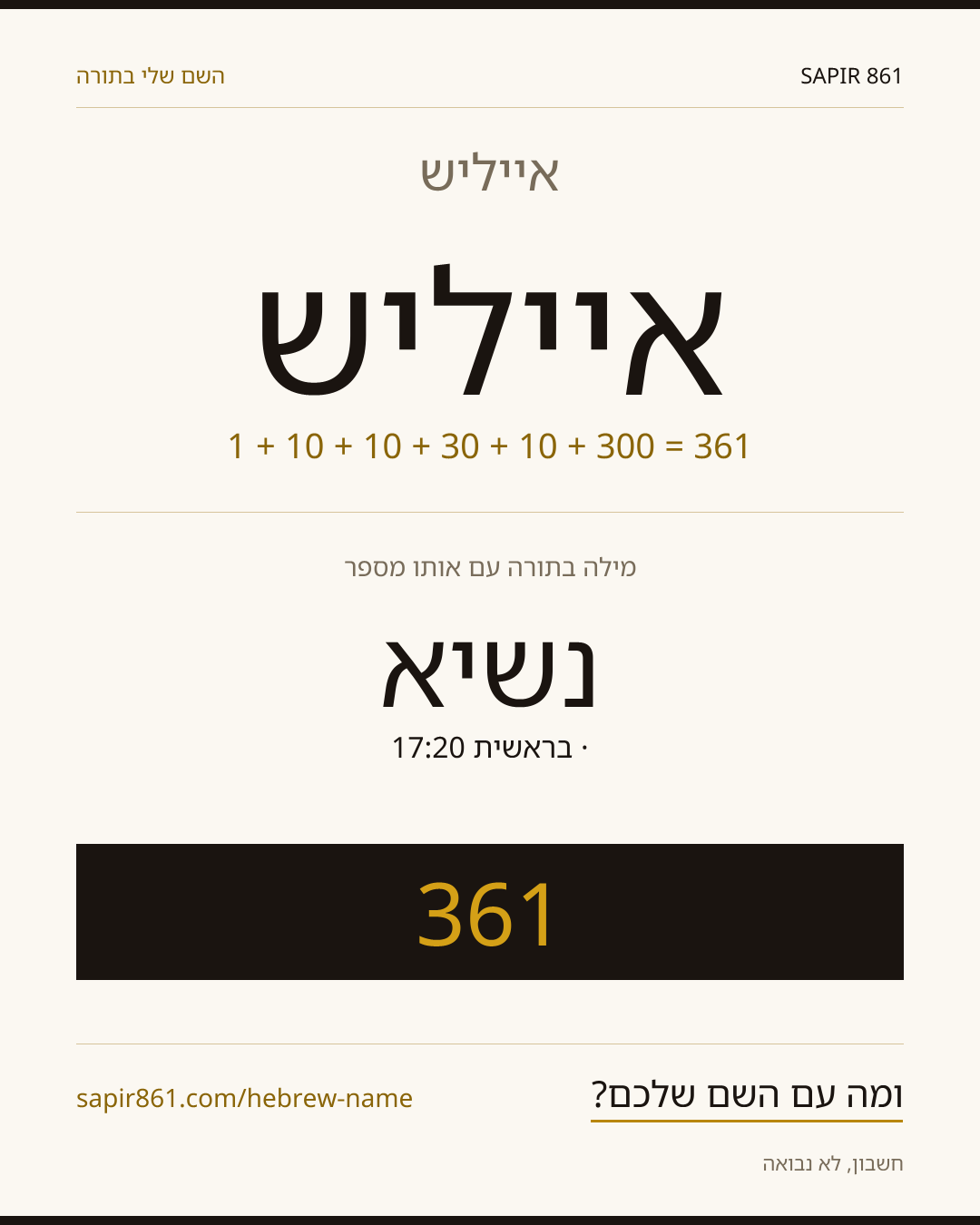 אייליש — אייליש