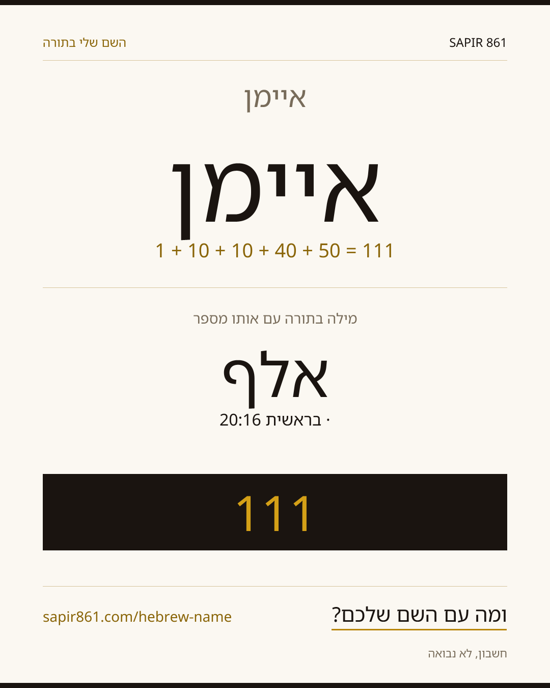 איימן — איימן