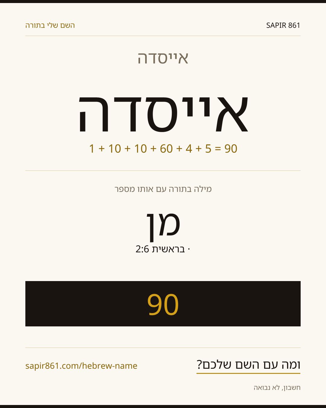 אייסדה — אייסדה