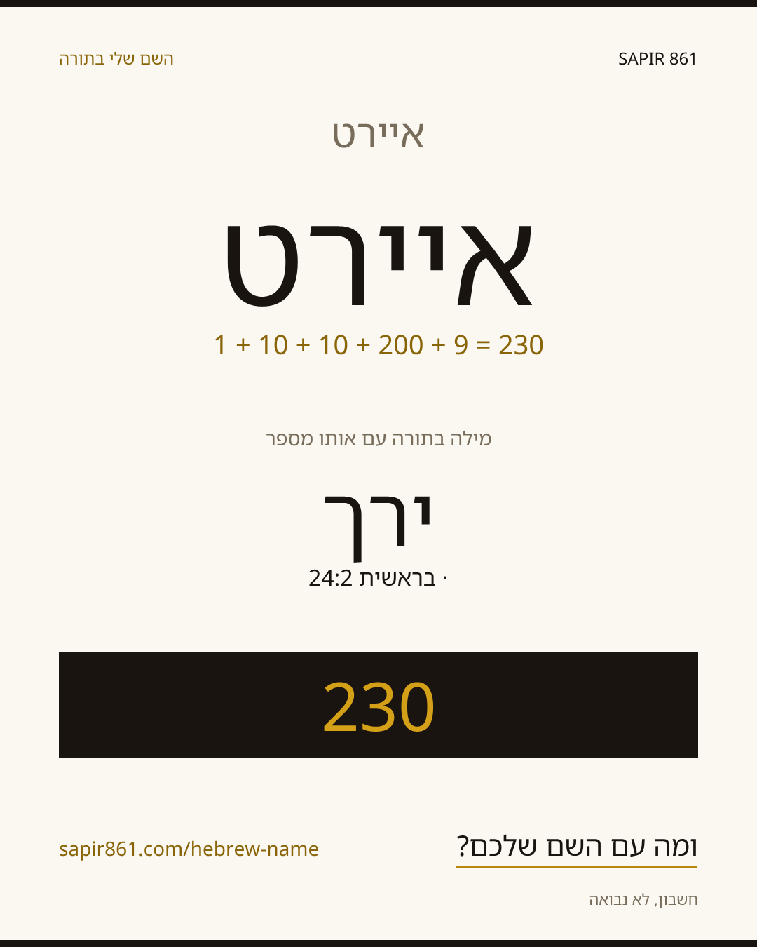 איירט — איירט