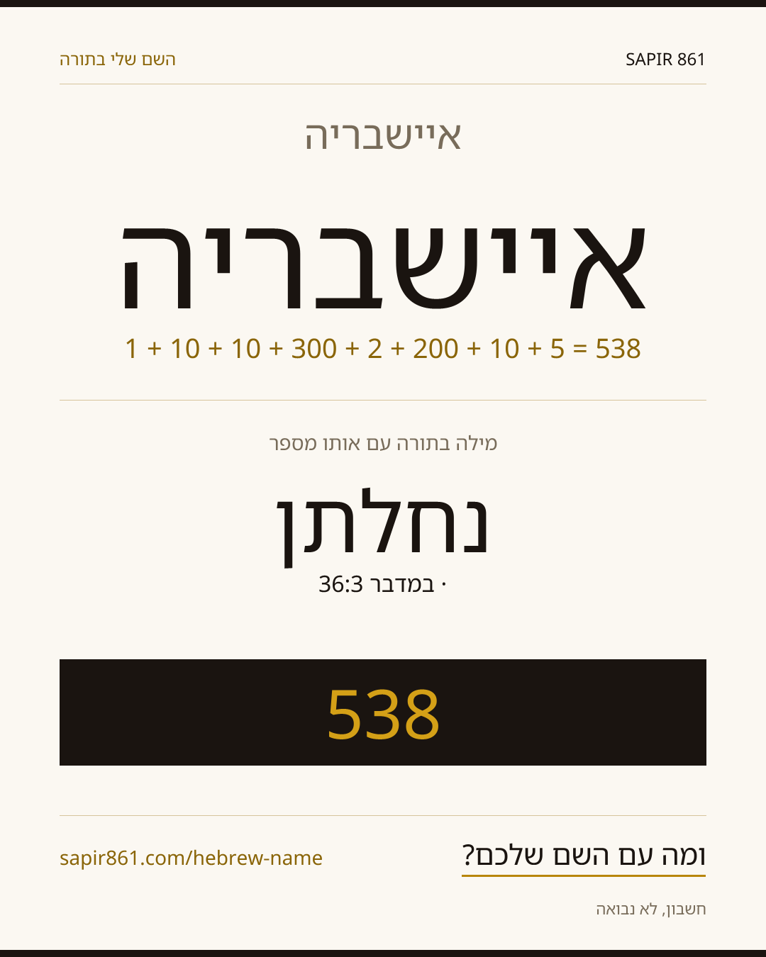 איישבריה — איישבריה