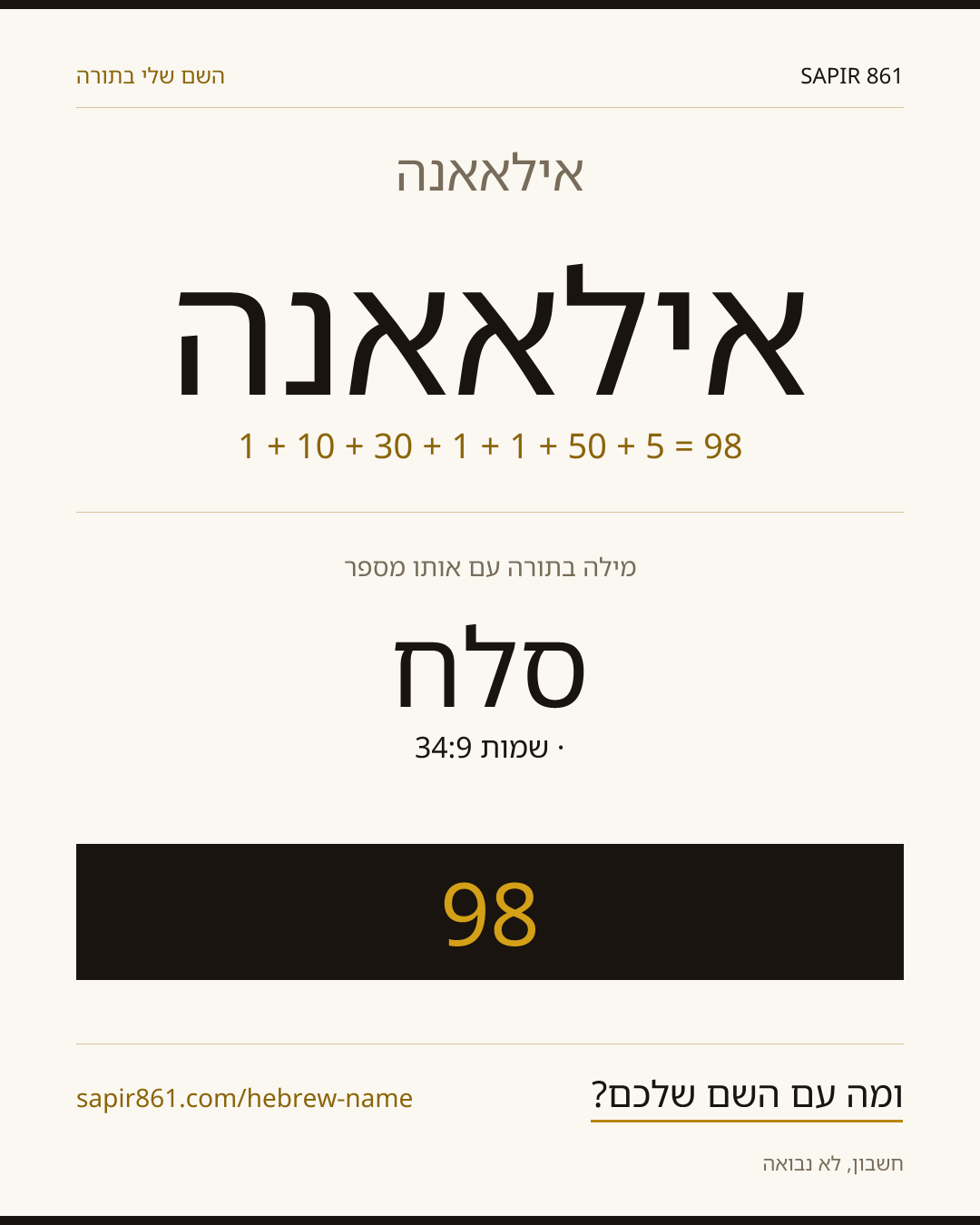 אילאאנה — אילאאנה