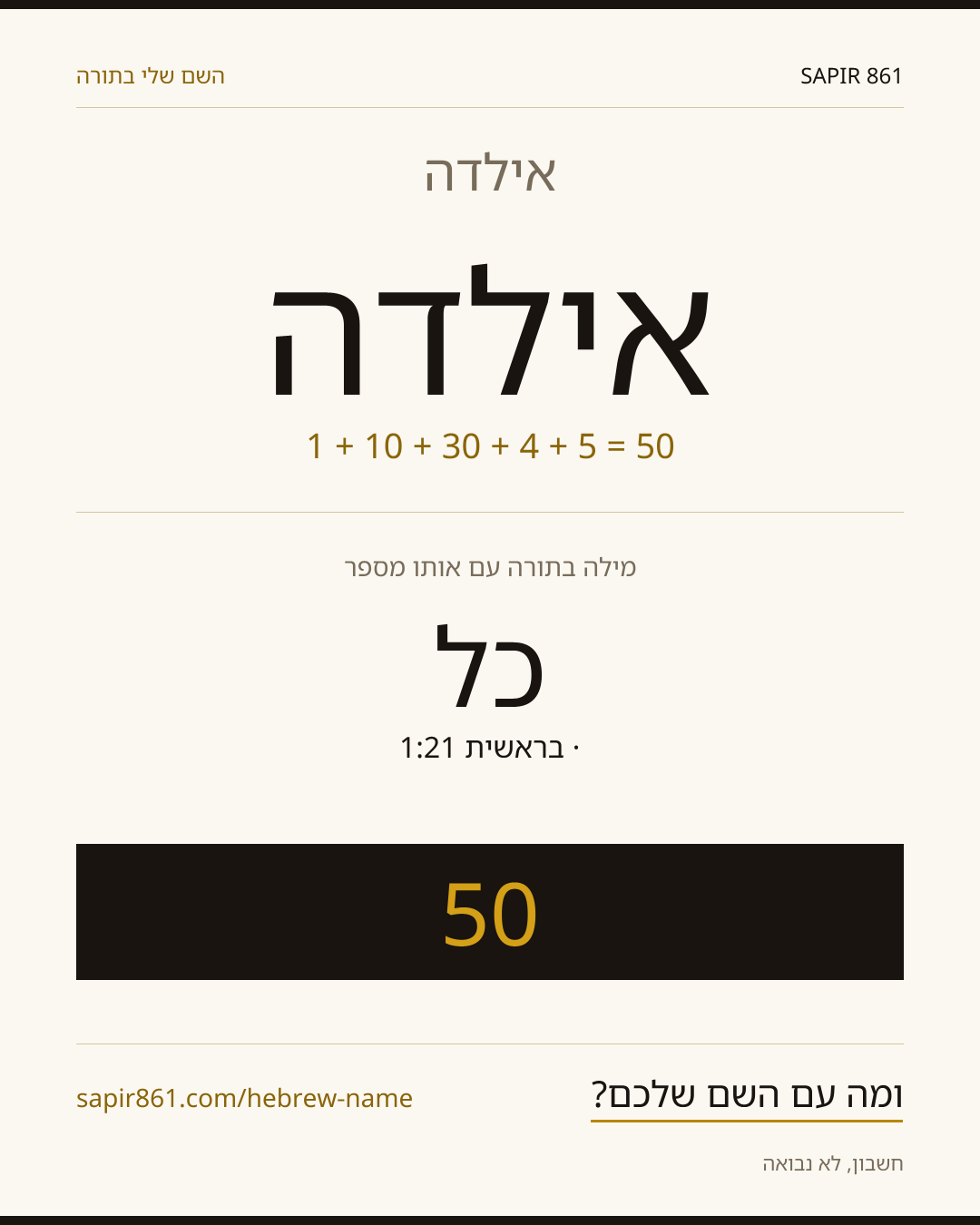 אילדה — אילדה