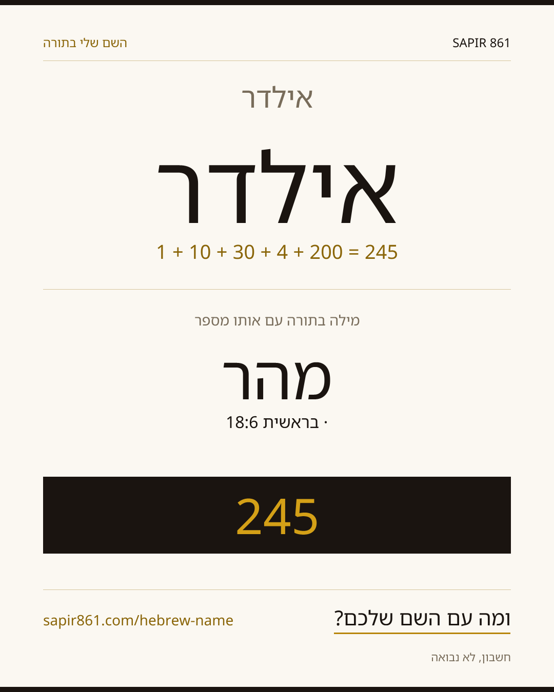 אילדר — אילדר