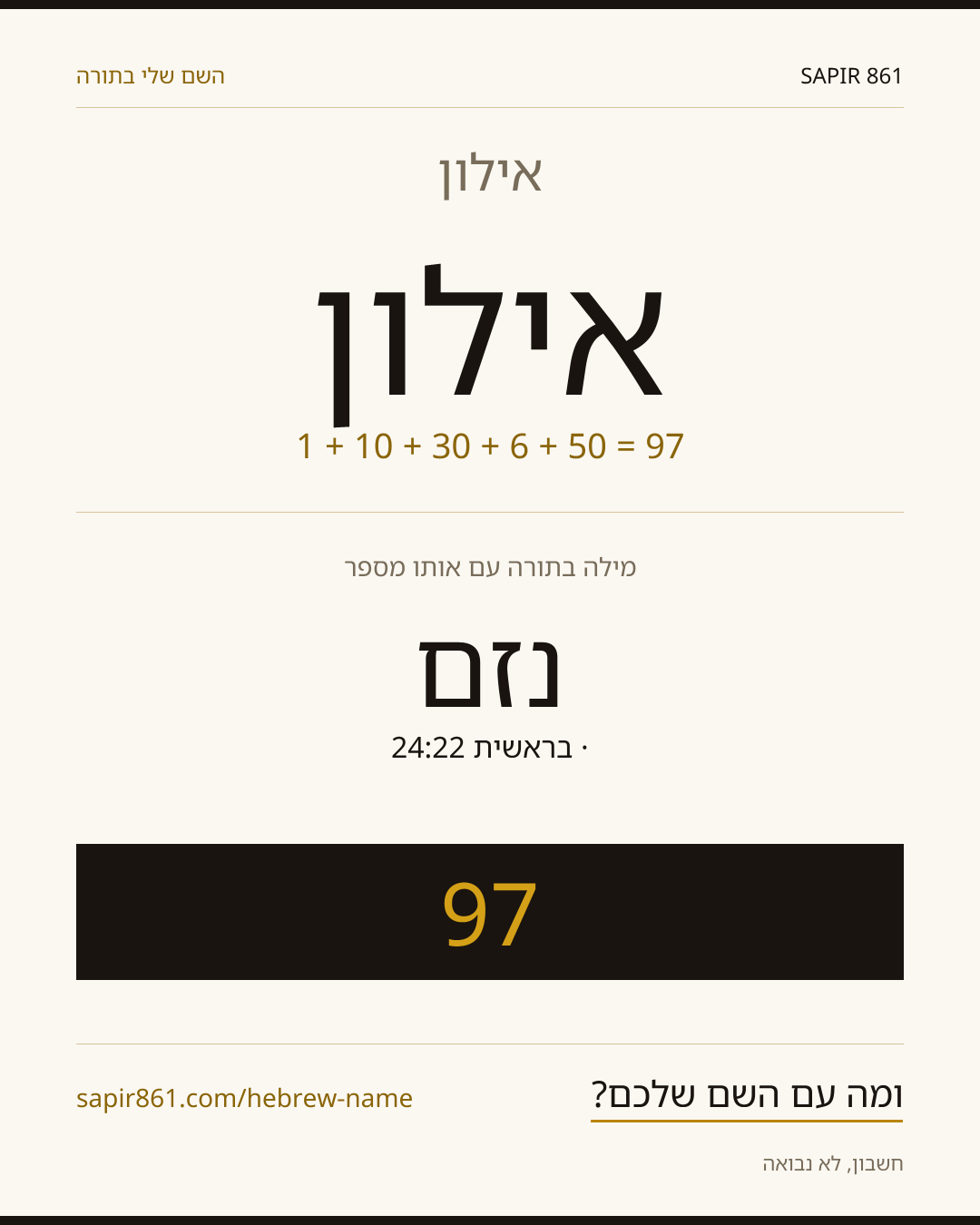 אילון — אילון