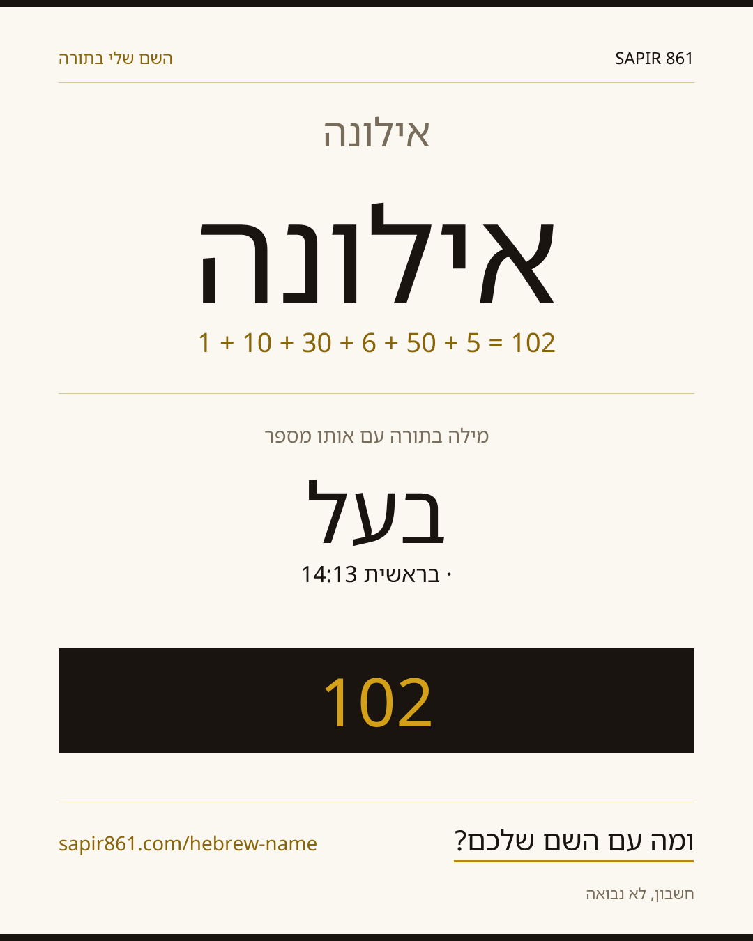 אילונה — אילונה