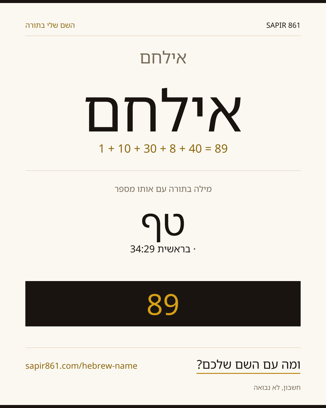 אילחם — אילחם