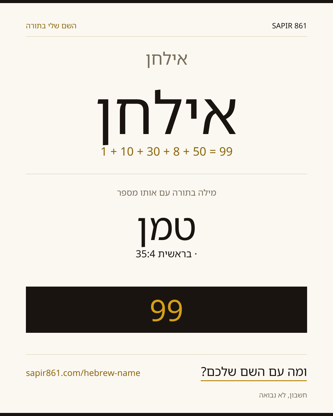 אילחן — אילחן