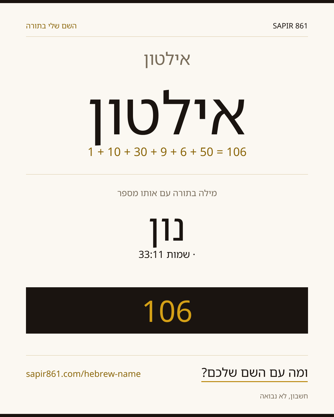 אילטון — אילטון