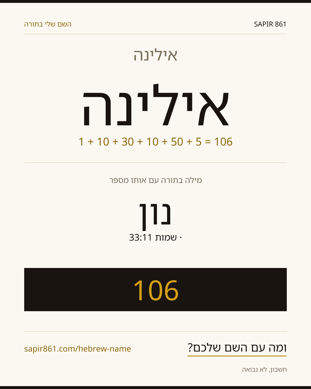 אילינה — אילינה