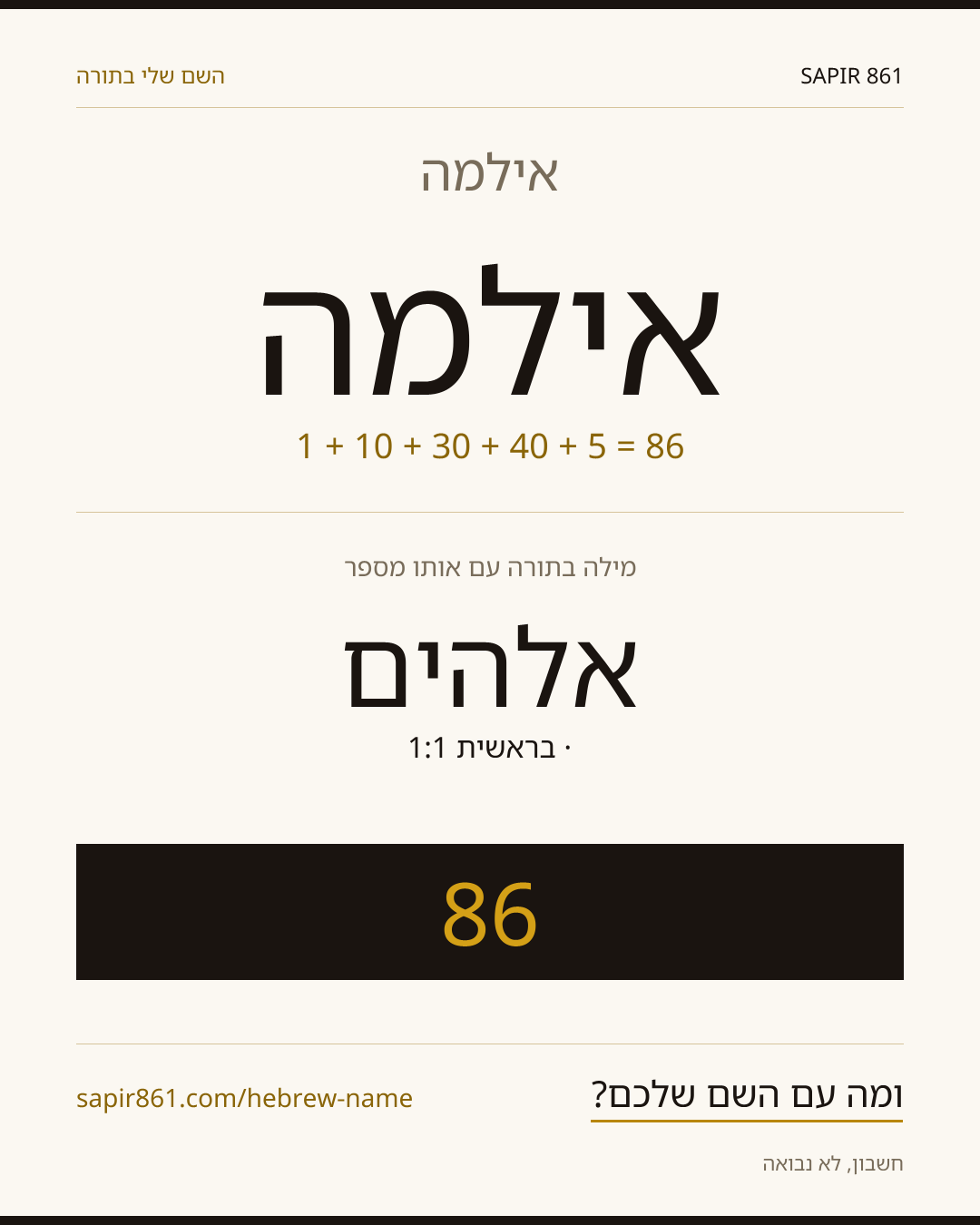 אילמה — אילמה
