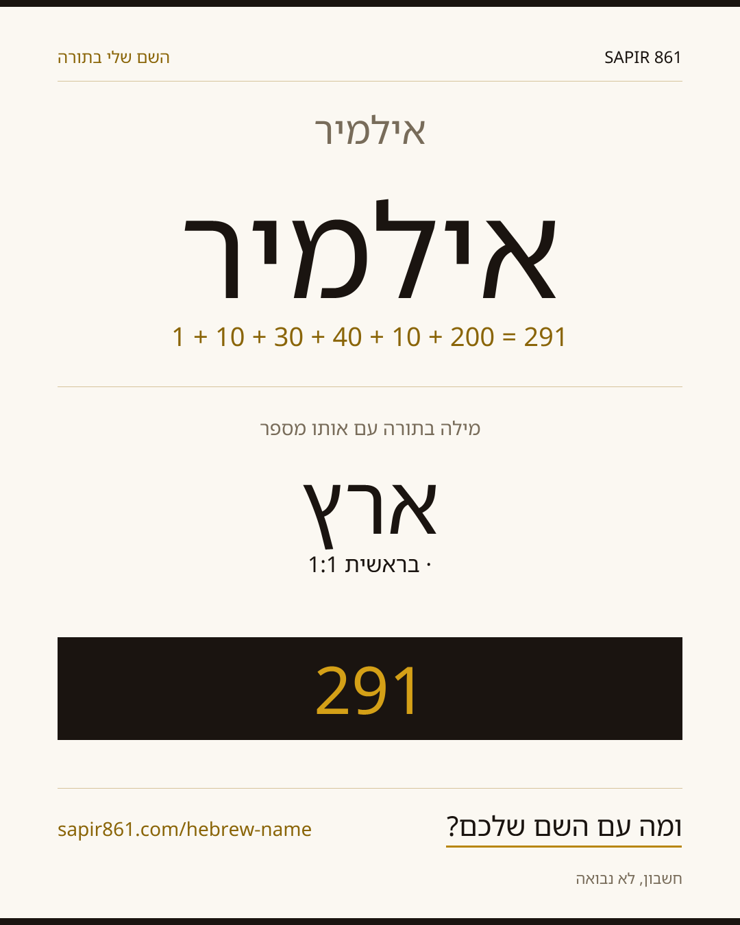 אילמיר — אילמיר