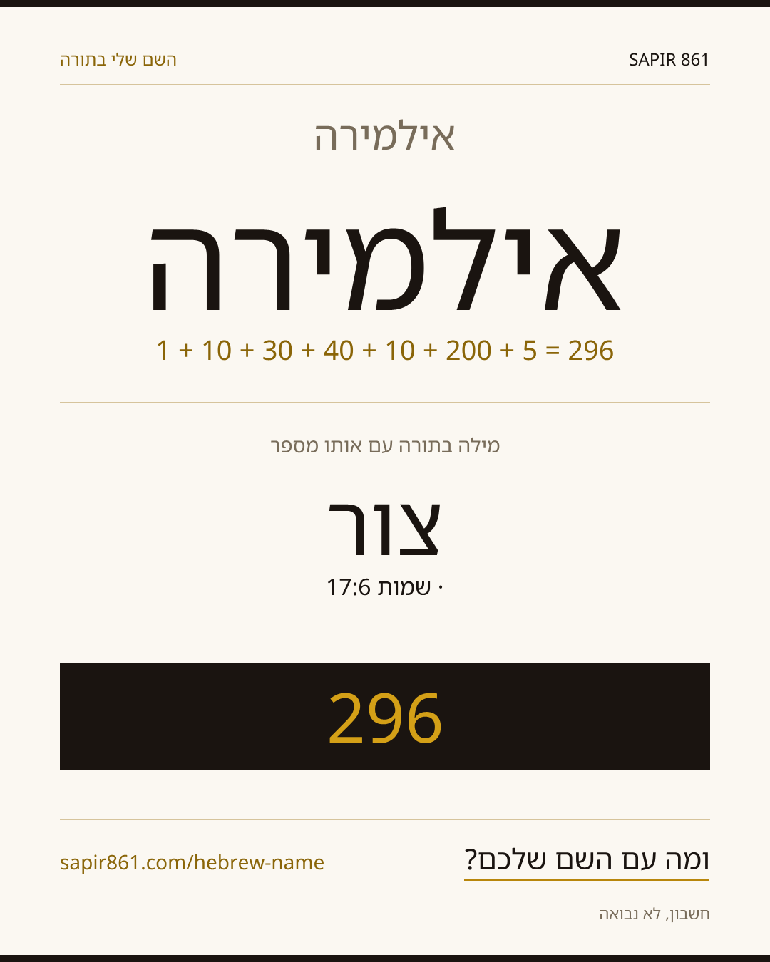 אילמירה — אילמירה