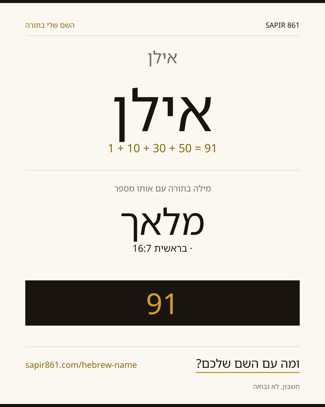 אילן — אילן