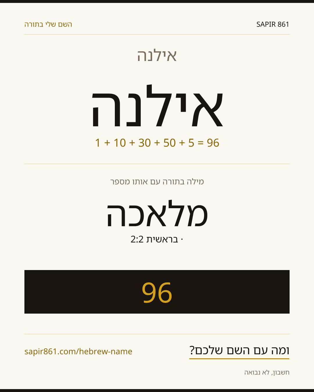 אילנה — אילנה