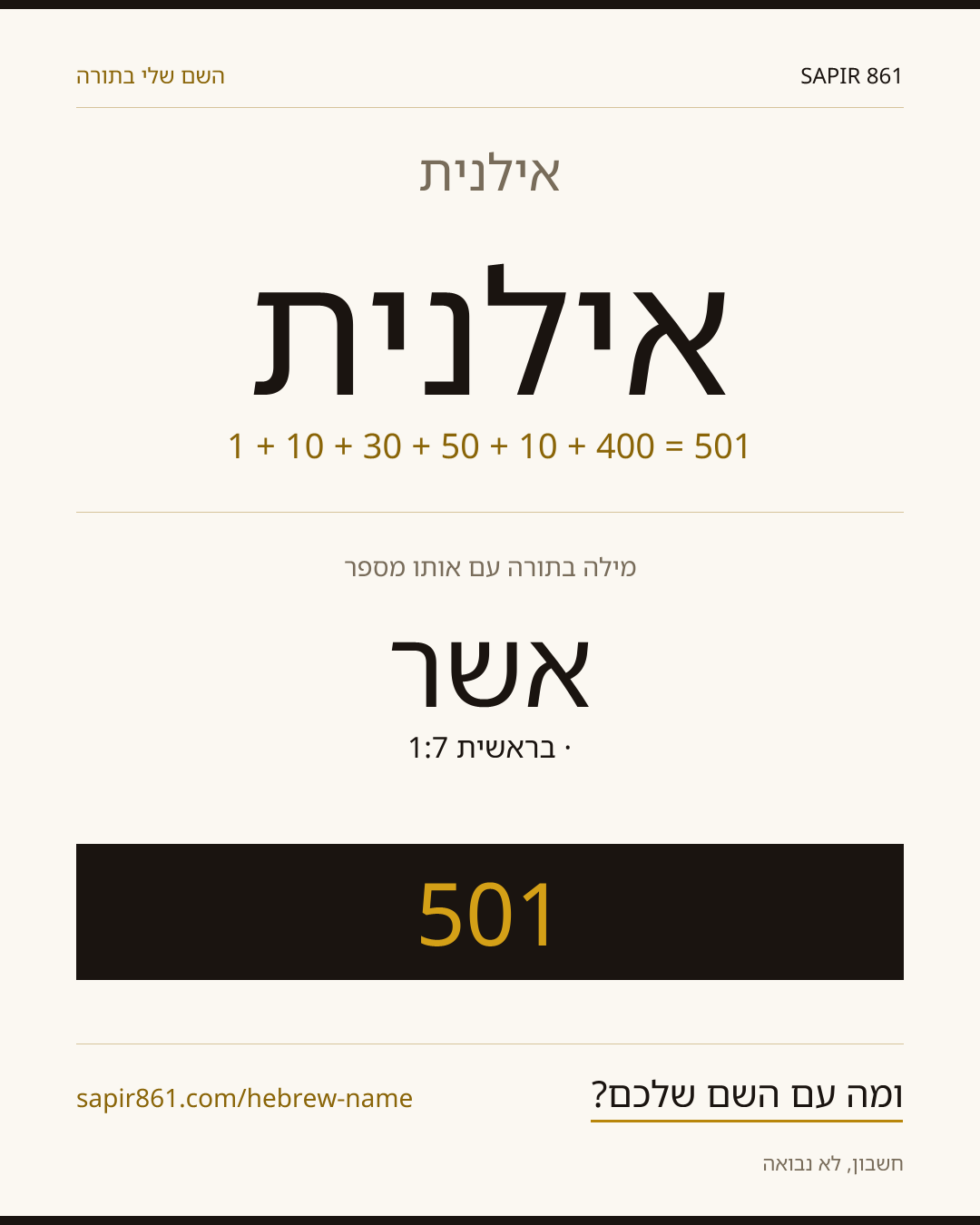 אילנית — אילנית