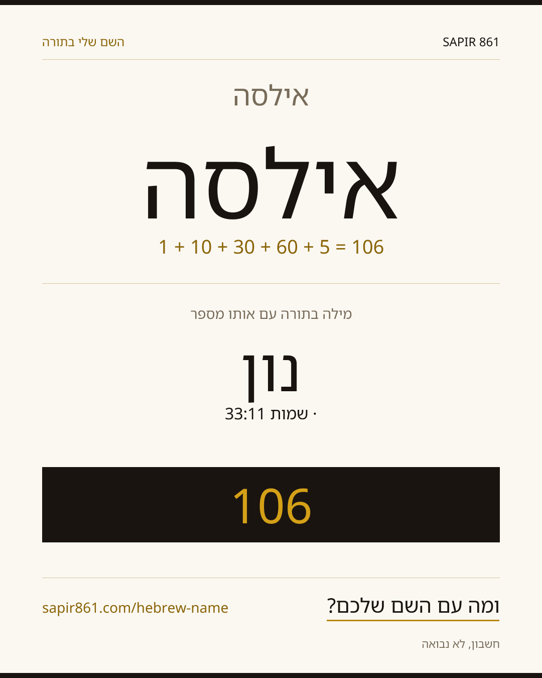 אילסה — אילסה