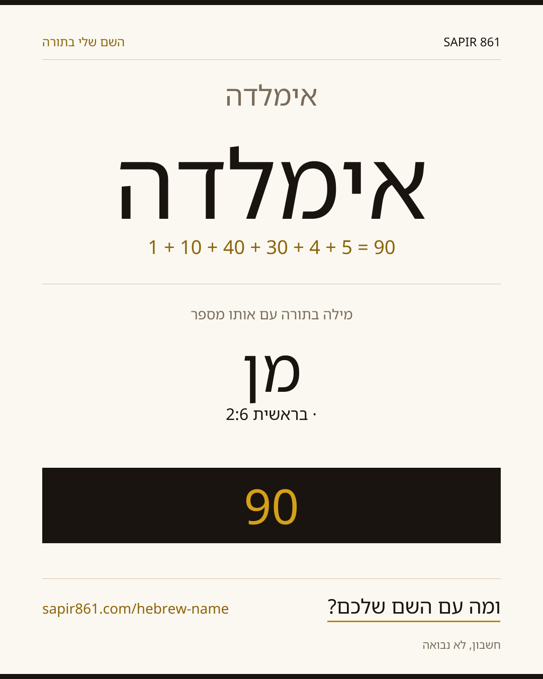 אימלדה — אימלדה