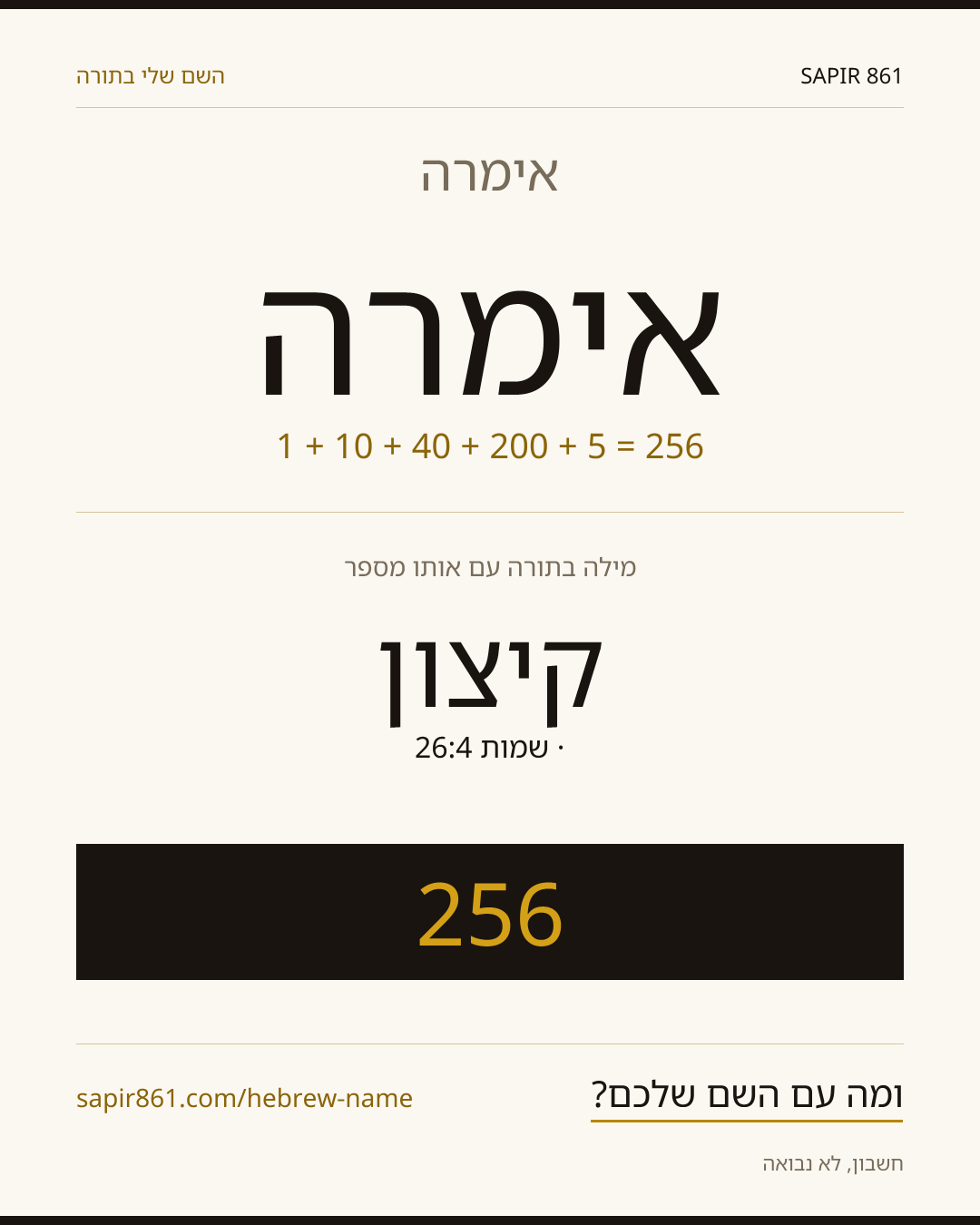 אימרה — אימרה