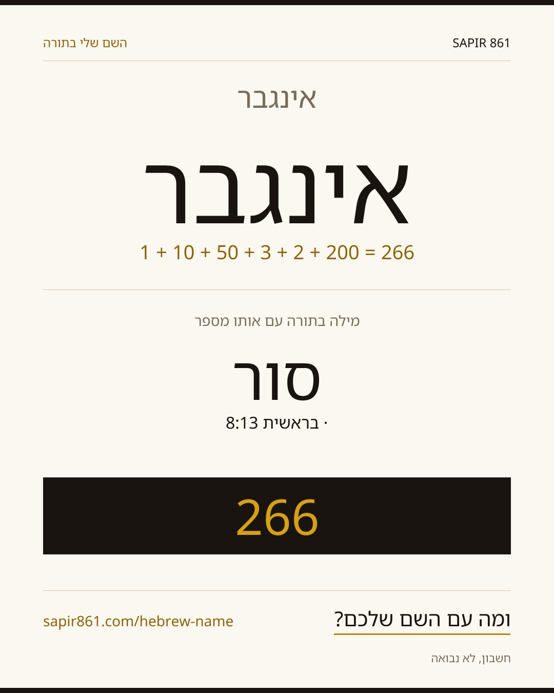 אינגבר — אינגבר