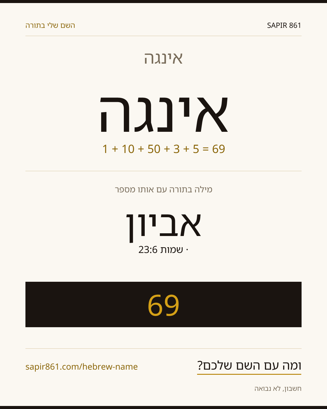אינגה — אינגה