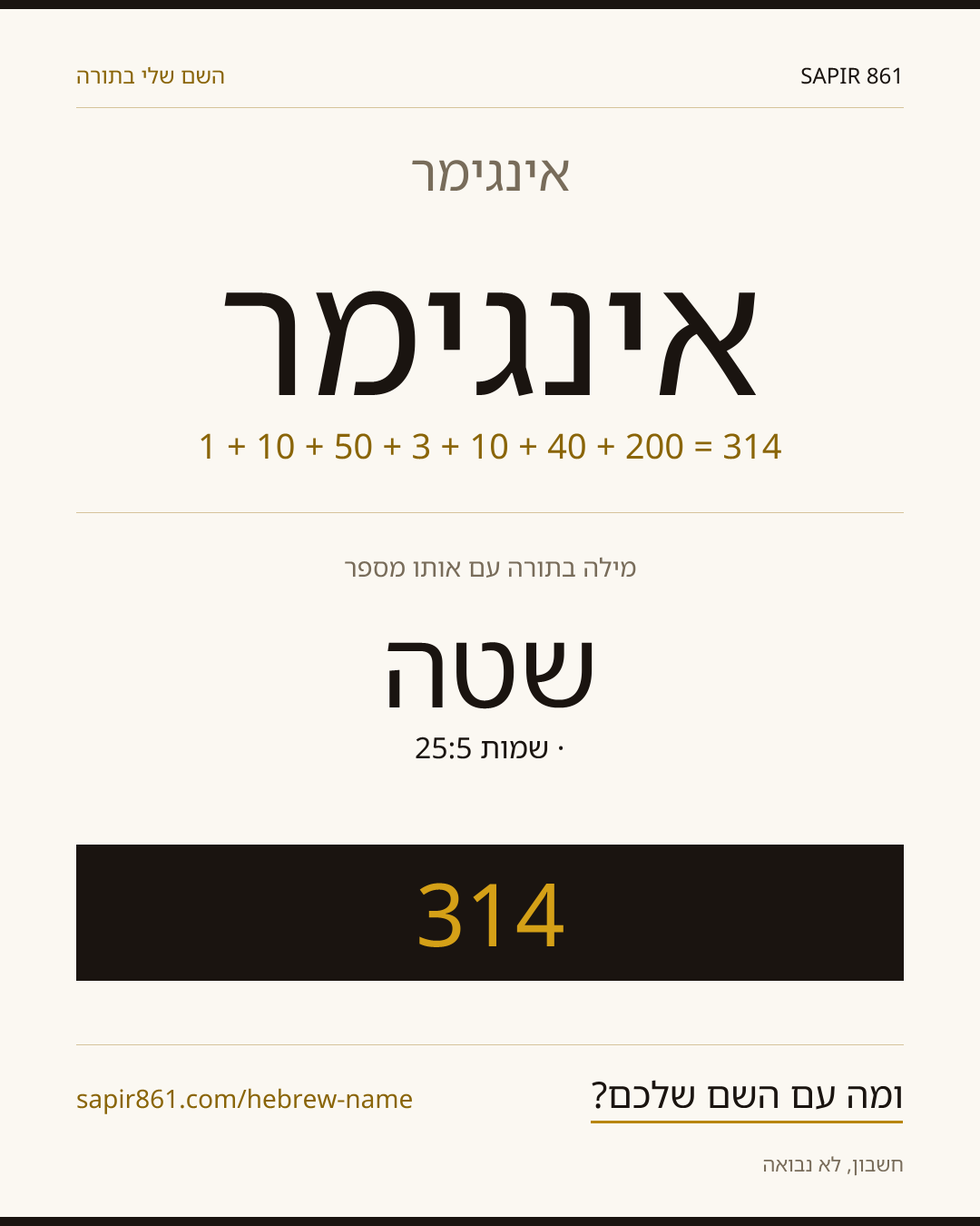 אינגימר — אינגימר