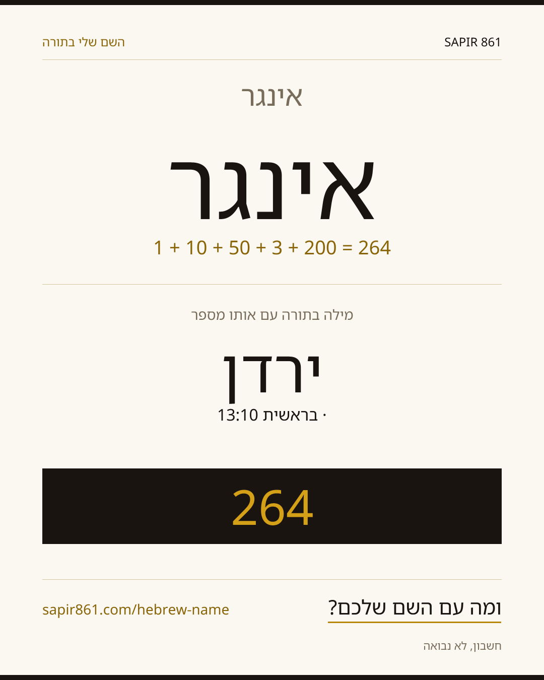 אינגר — אינגר