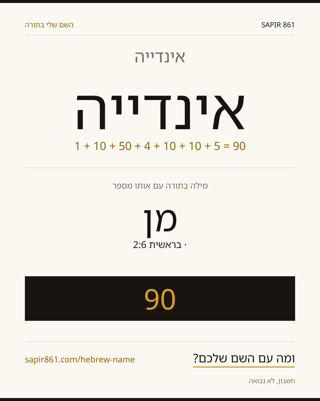 אינדייה — אינדייה