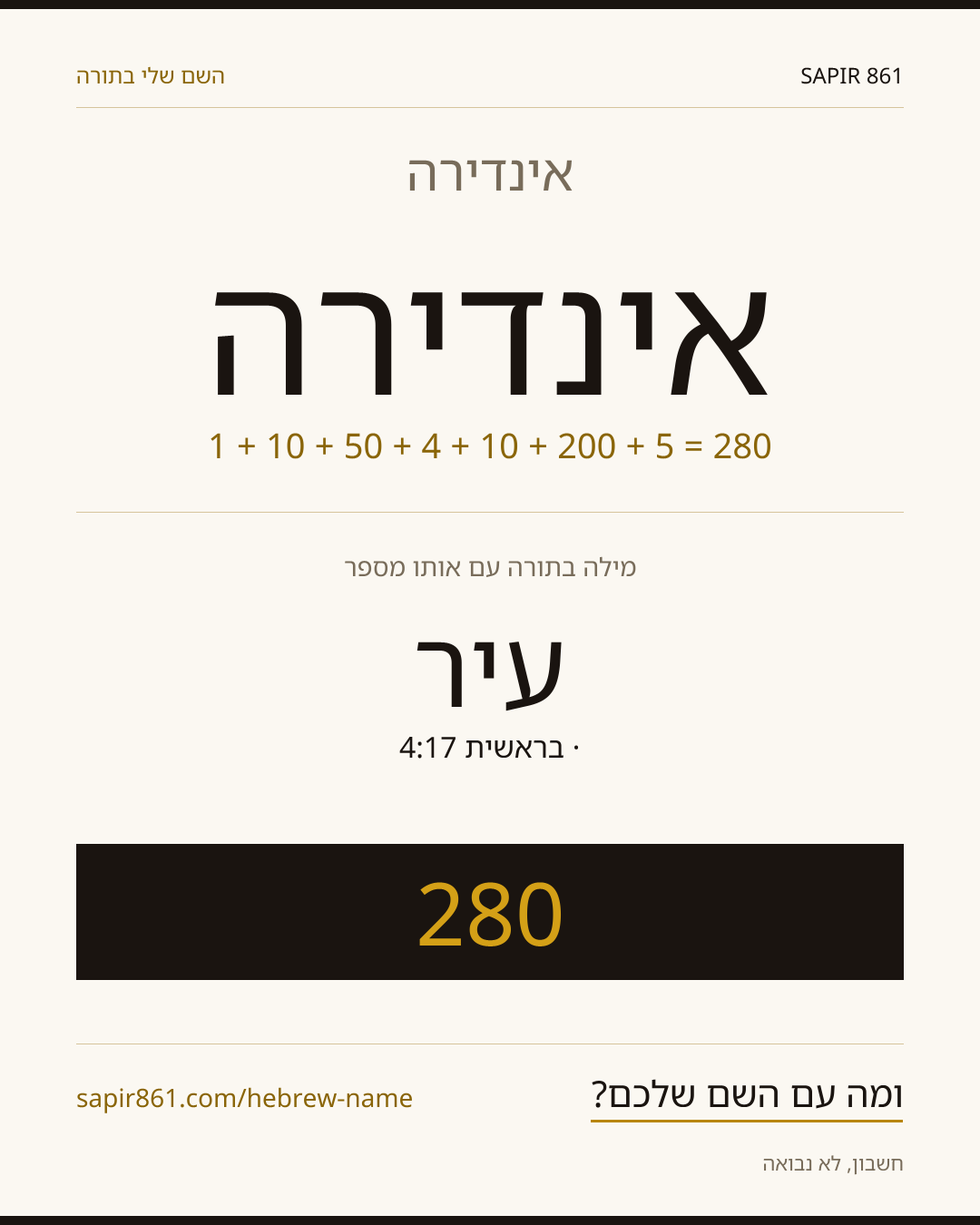 אינדירה — אינדירה