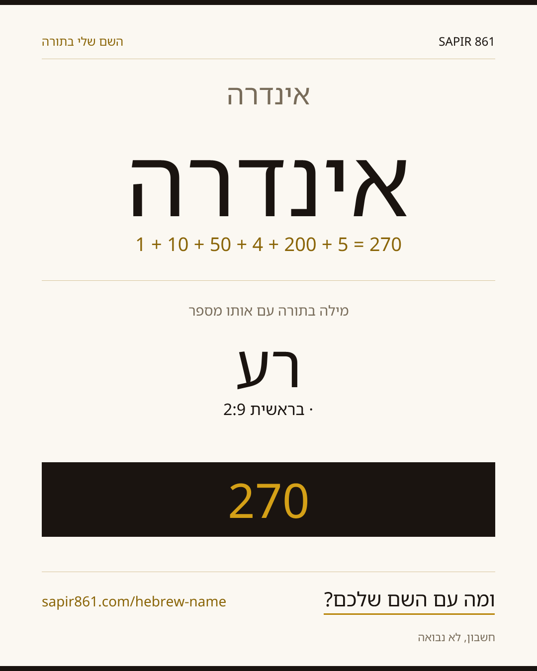 אינדרה — אינדרה