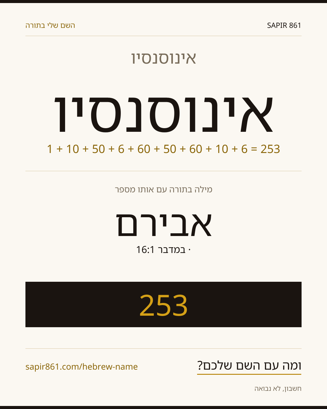 אינוסנסיו — אינוסנסיו