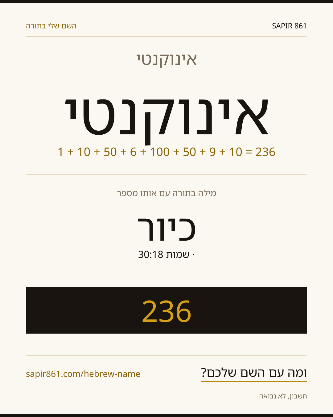 אינוקנטי — אינוקנטי