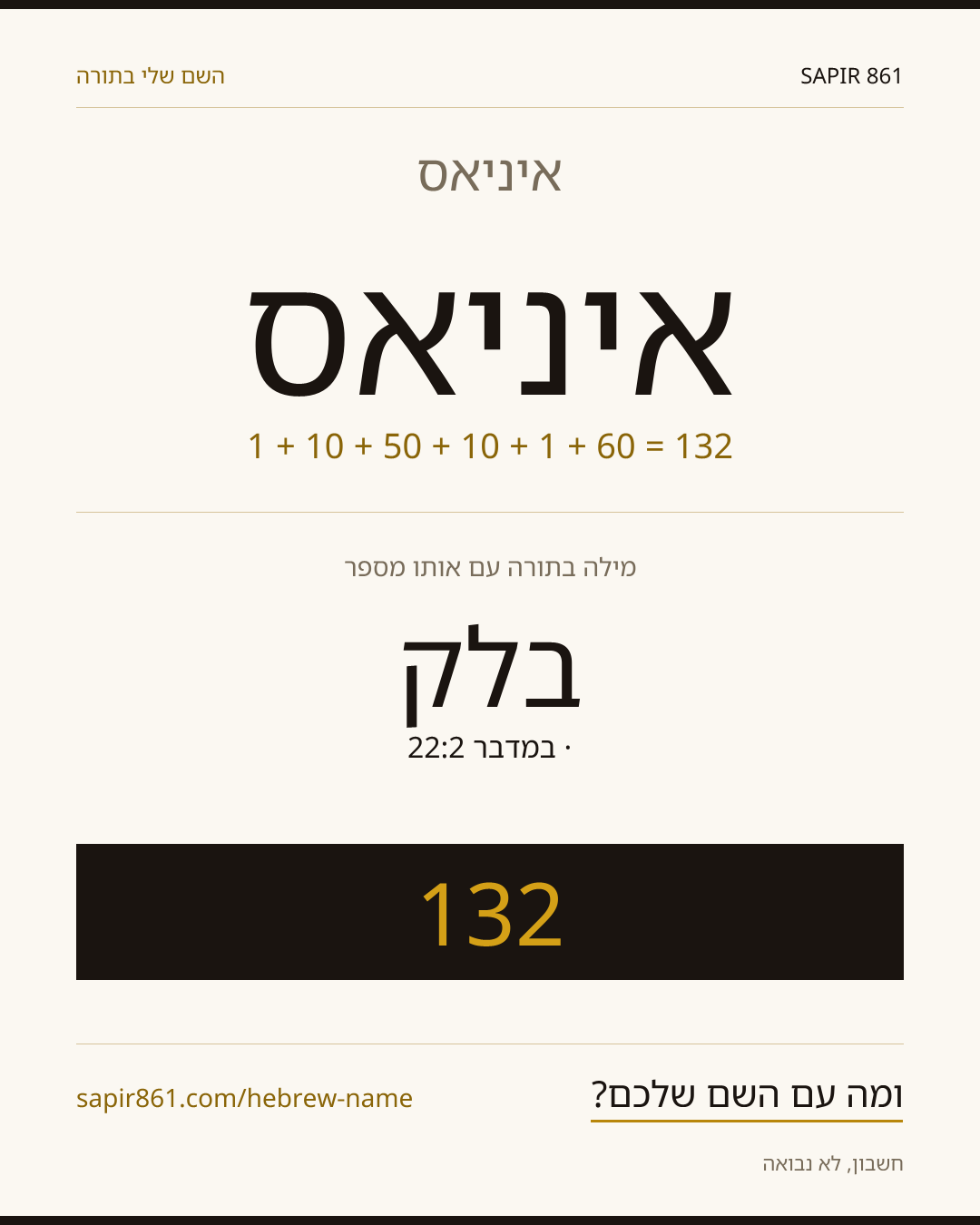 איניאס — איניאס