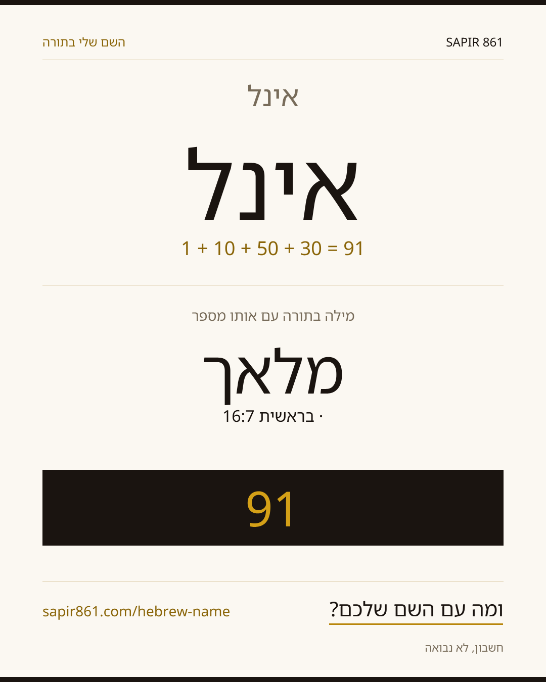 אינל — אינל