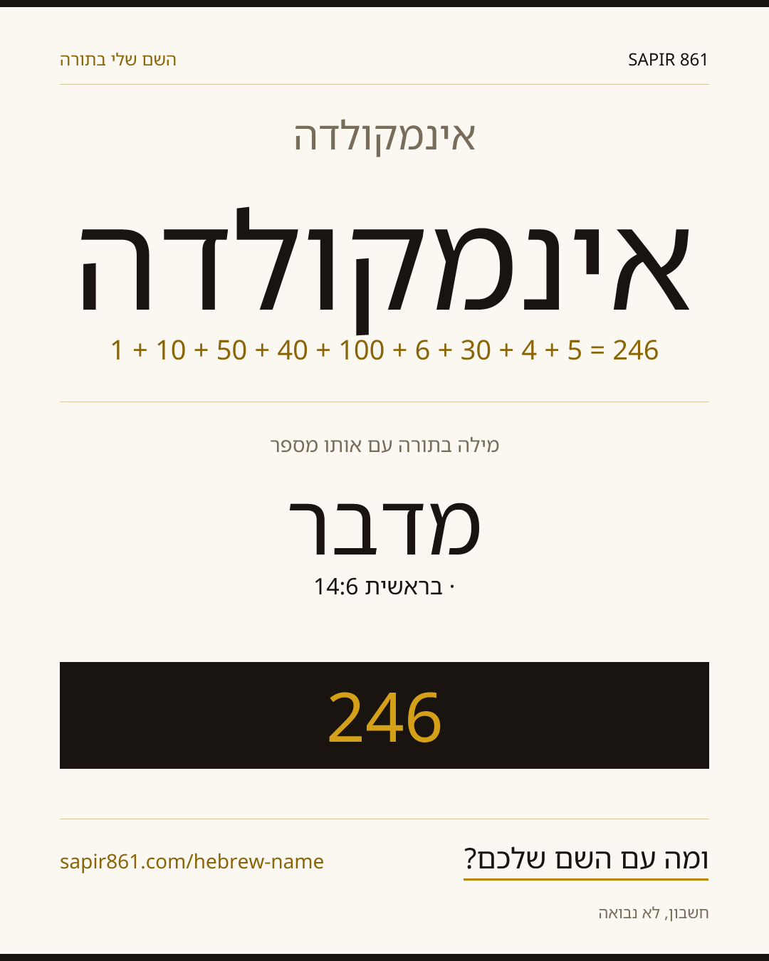 אינמקולדה — אינמקולדה