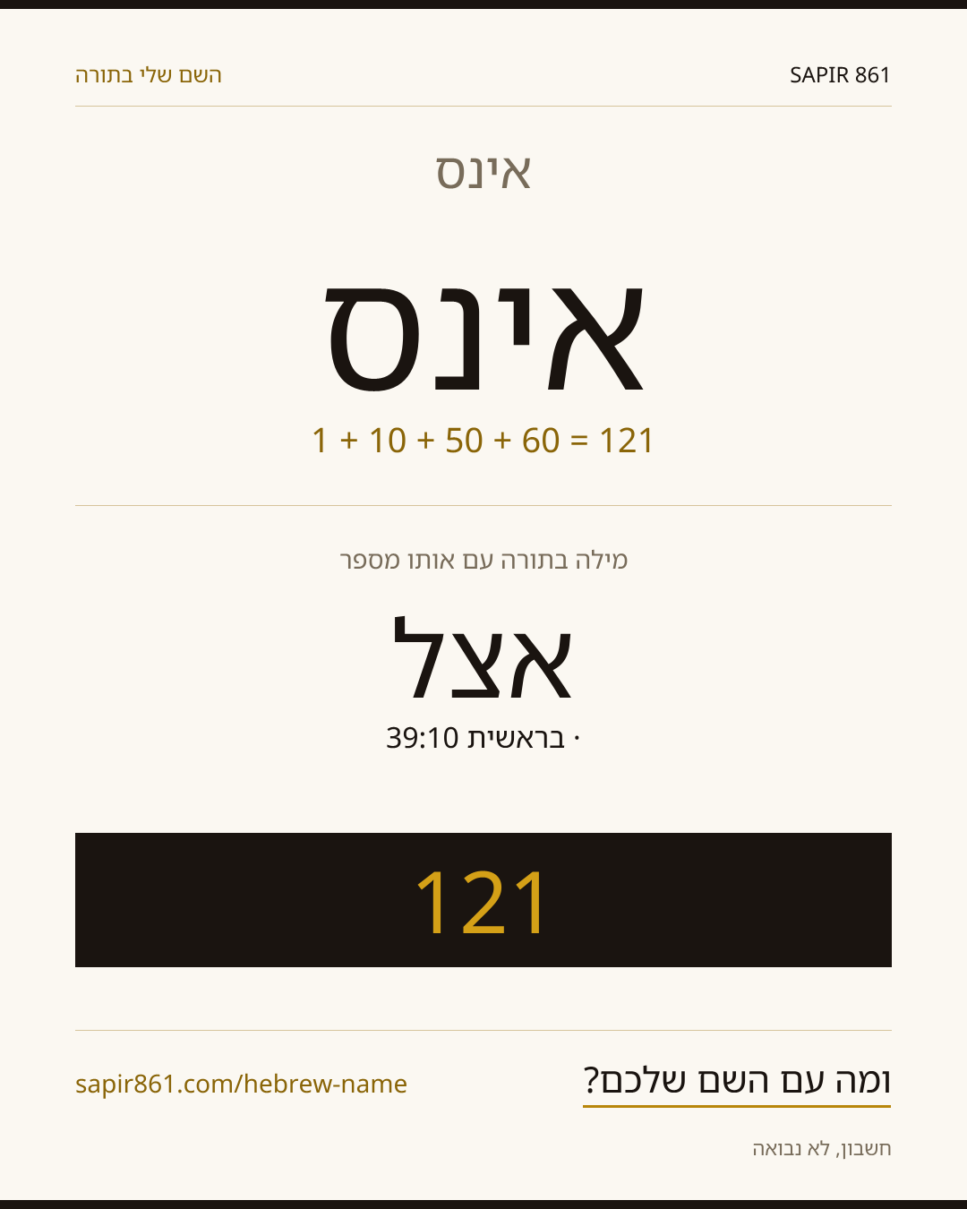אינס — אינס