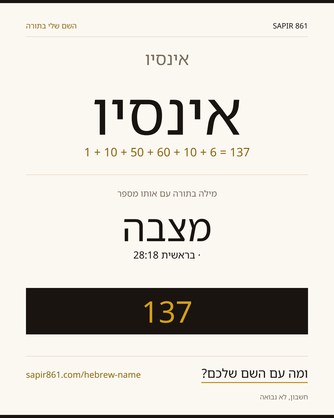 אינסיו — אינסיו