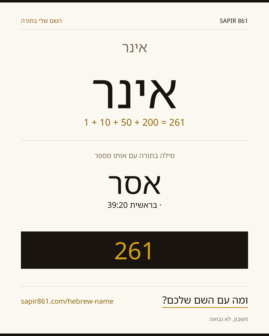 אינר — אינר