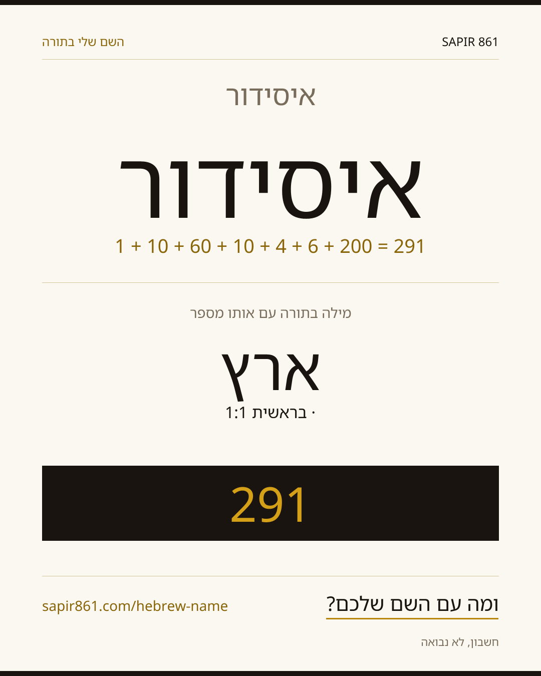 איסידור — איסידור