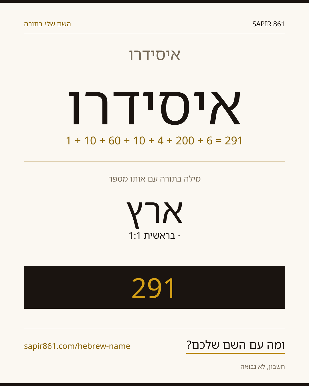 איסידרו — איסידרו