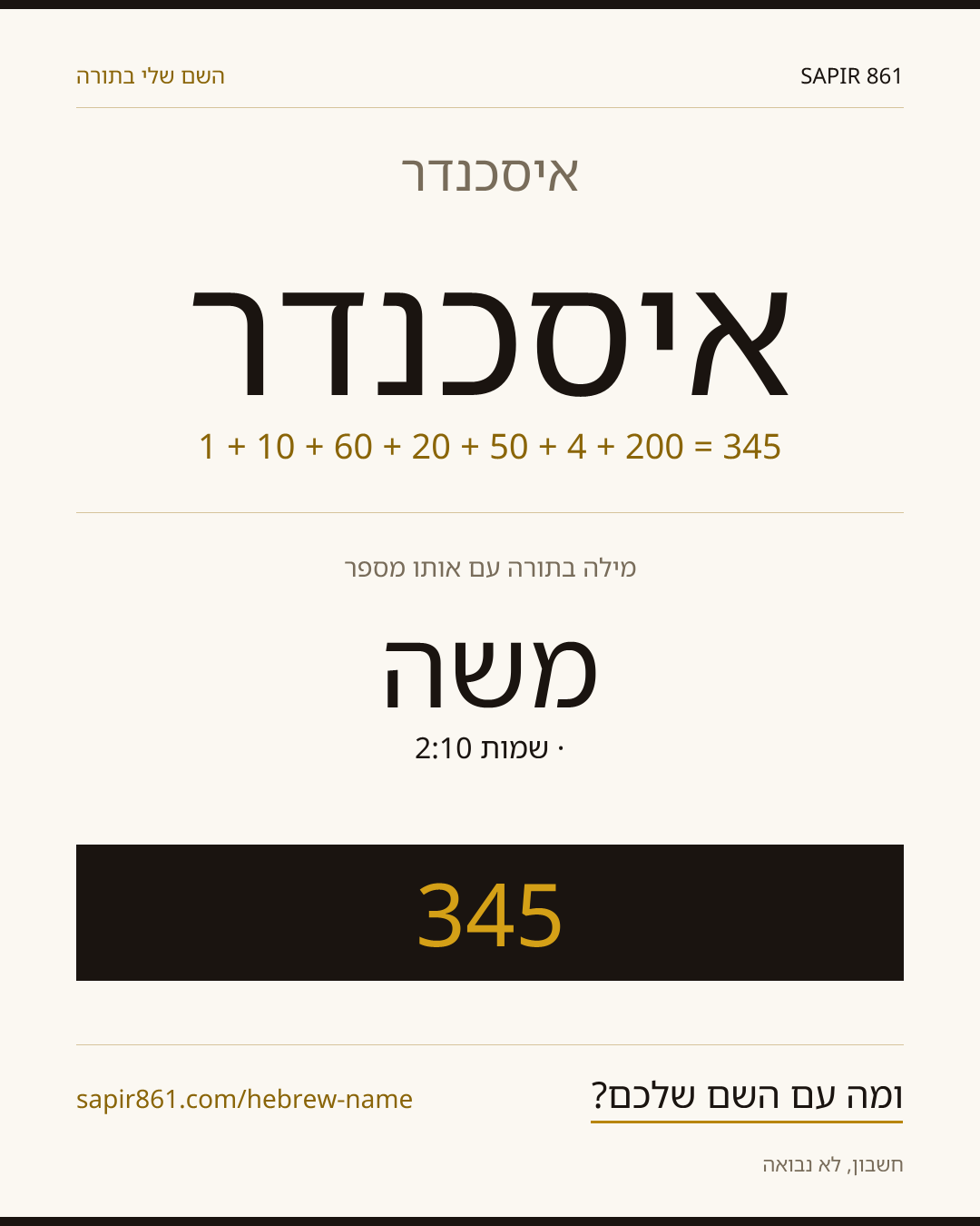 איסכנדר — איסכנדר