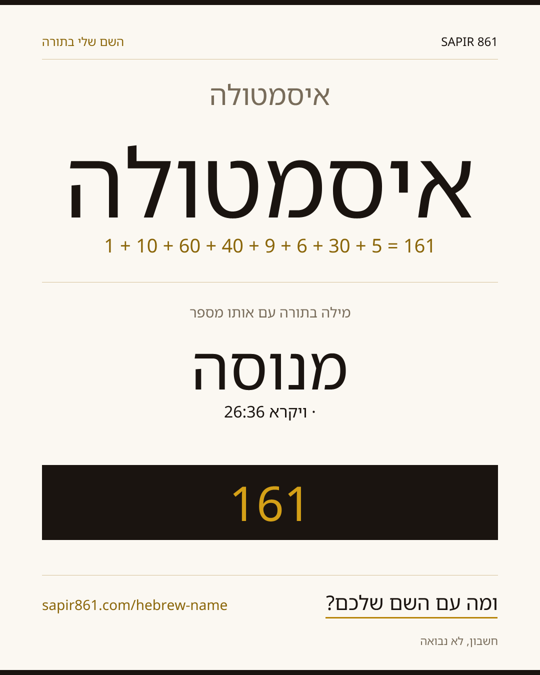 איסמטולה — איסמטולה