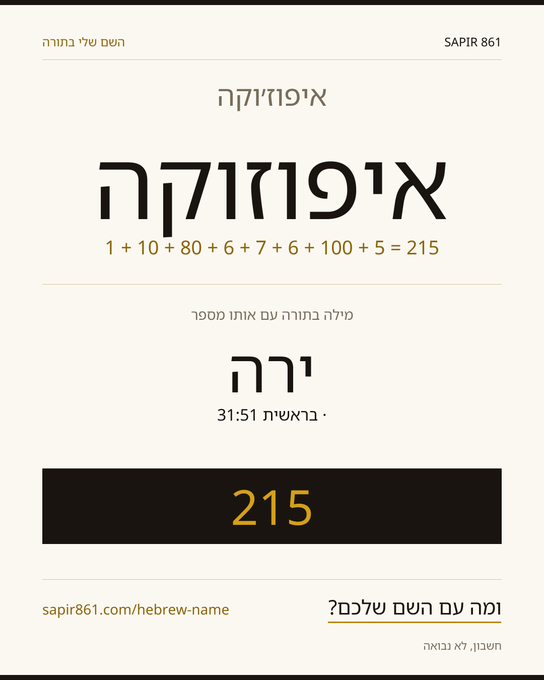 איפוז׳וקה — איפוז׳וקה