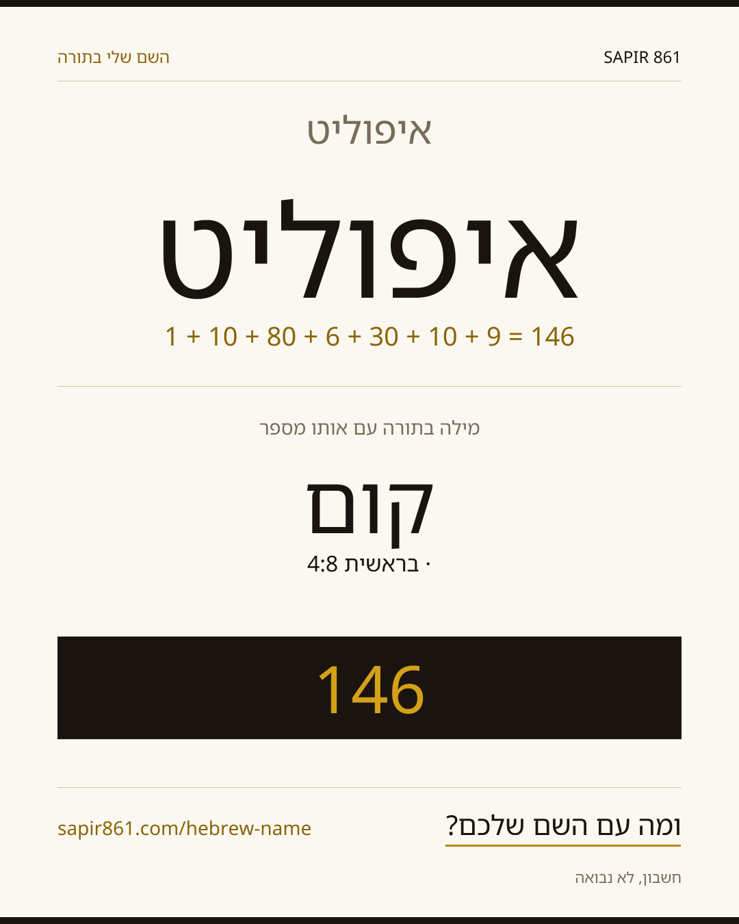 איפוליט — איפוליט