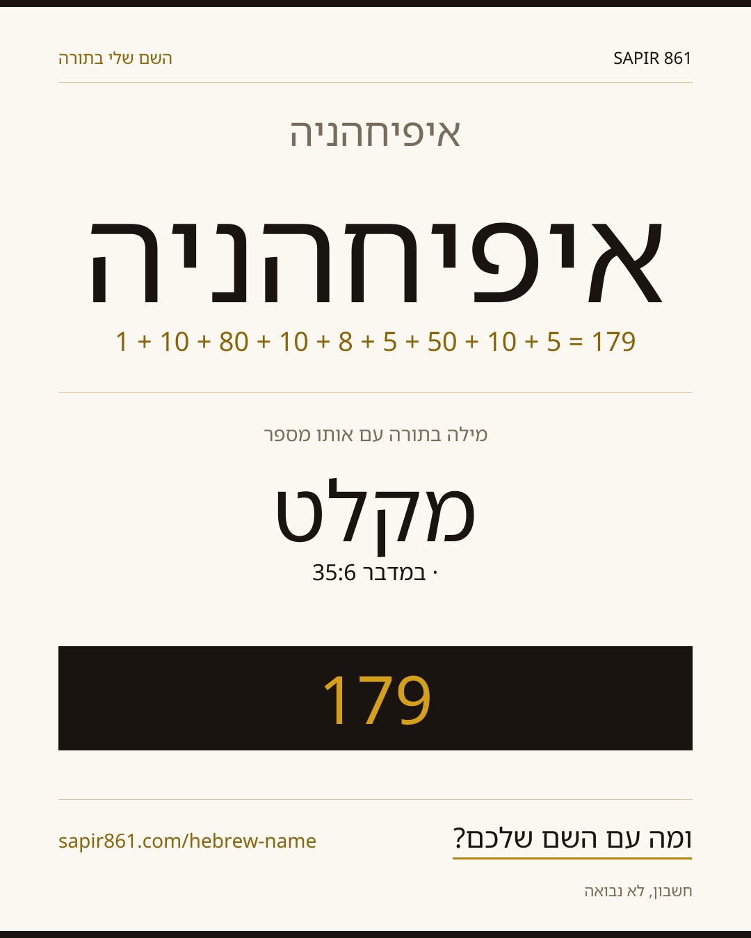 איפיחהניה — איפיחהניה