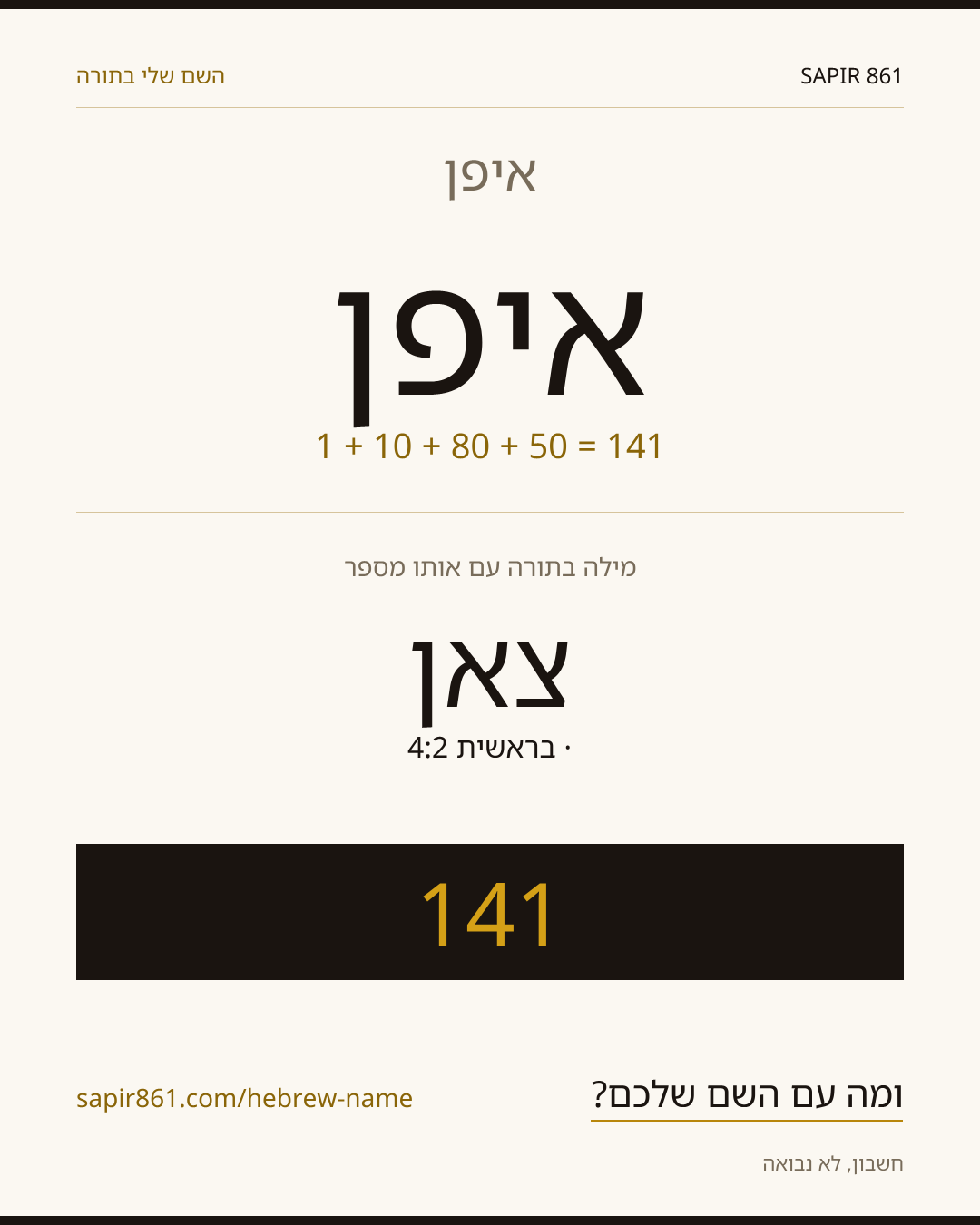 איפן — איפן