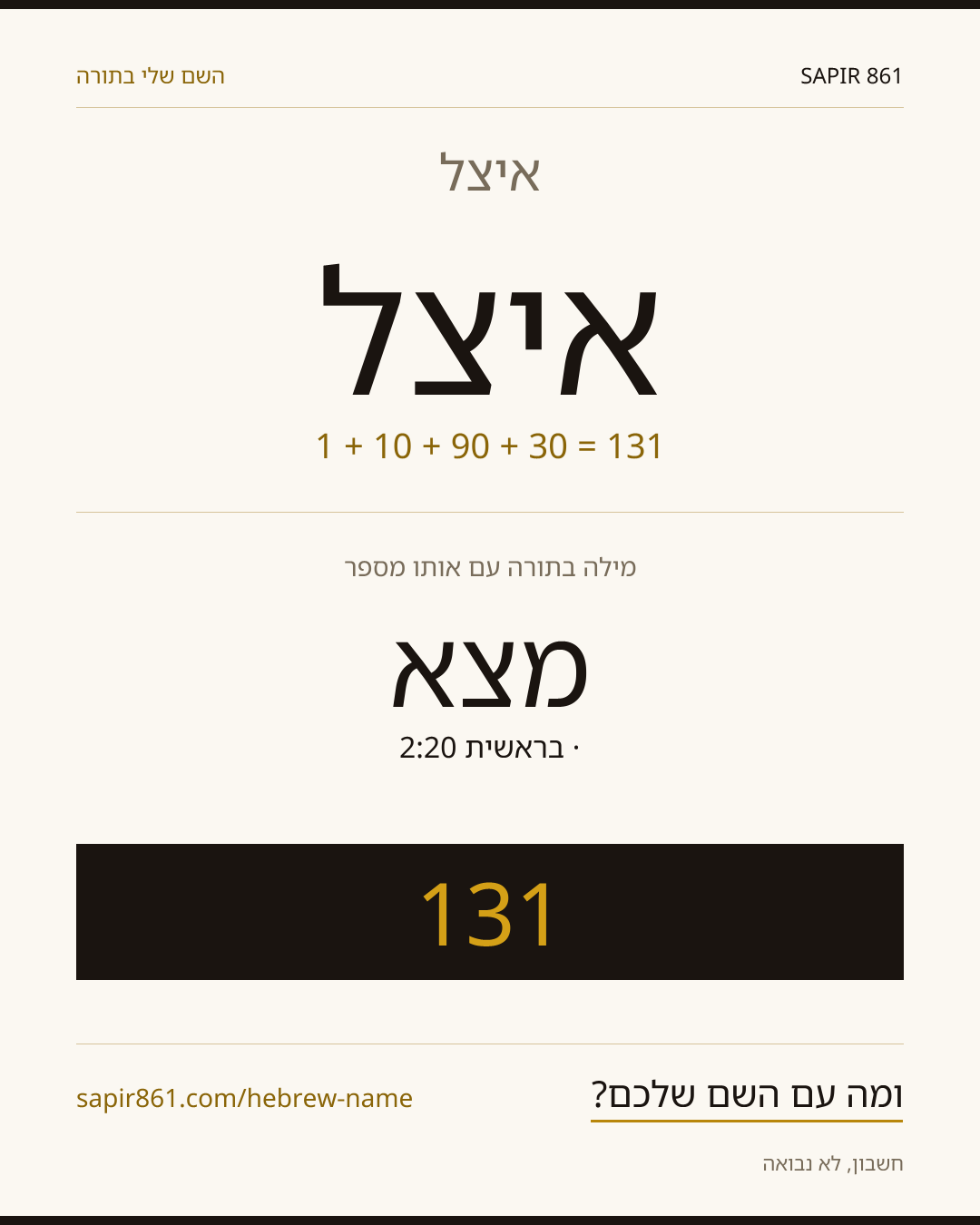 איצל — איצל